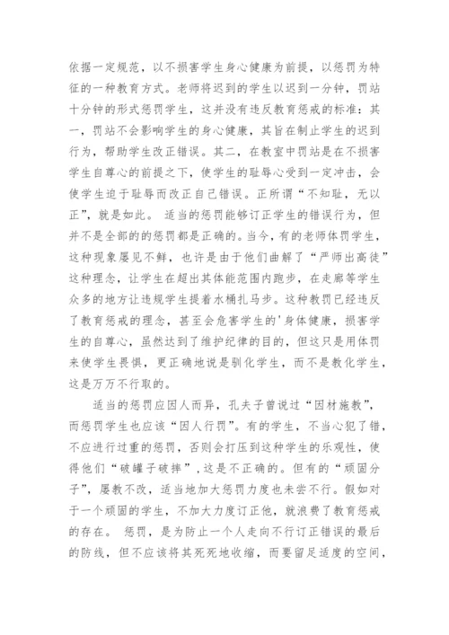 《中小学教育惩戒规则》心得体会.docx