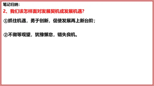 4.1中国的机遇与挑战 课件(共28张PPT)
