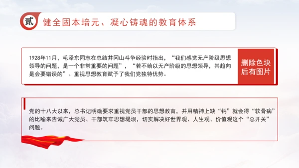 深化党的建设制度改革健全全面从严治党体系专题党课PPT