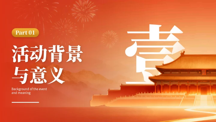 金色党政风国庆文化演出活动宣传推广PPT模版