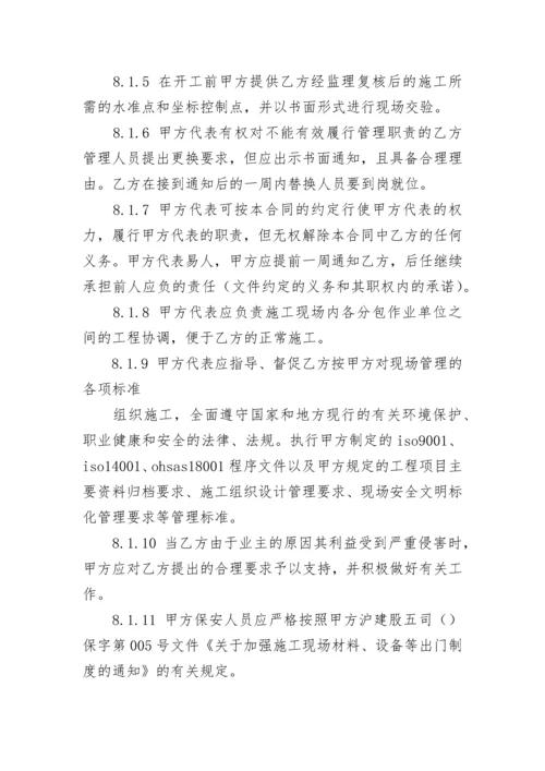 施工分包合同_1.docx