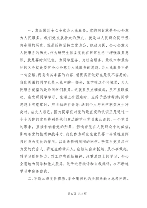 党员思想汇报小结.docx