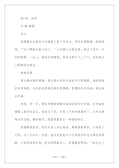 2022画龙点睛的成语故事_1.docx