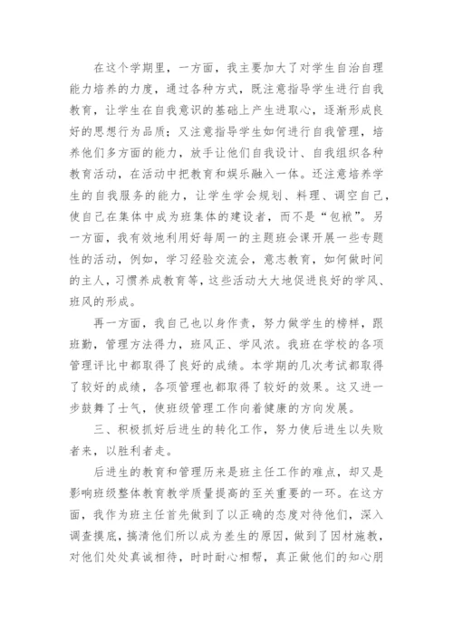 班主任德育工作总结_36.docx