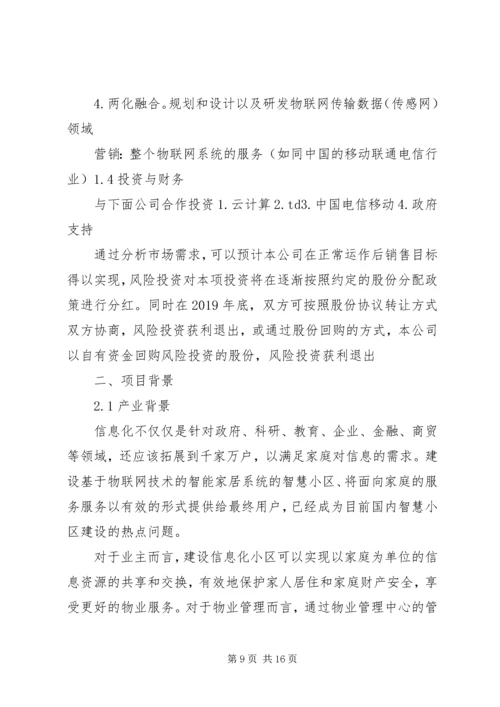 智能家居系统计划书.docx