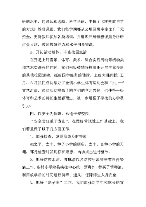 XX年小学校长年度考核总结