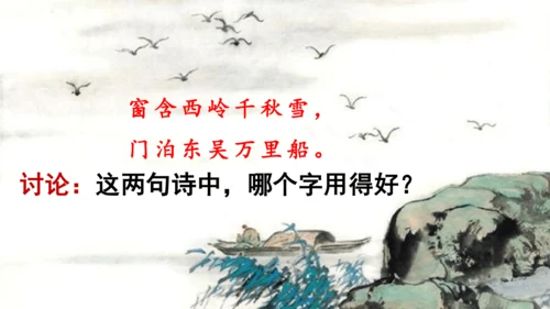 二下《古诗二首》第二课时