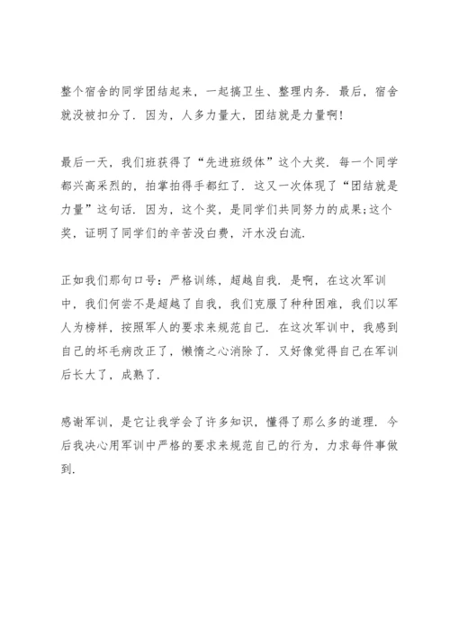 初中军训心得体会推荐5篇.docx