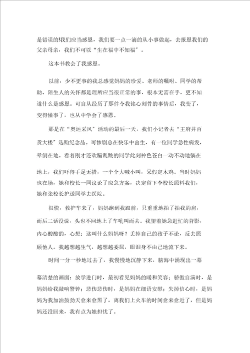 关于学会感恩作文600字合集9篇范文精选