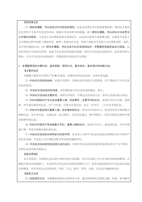 马列·国家社科基金项目中标申报书.docx