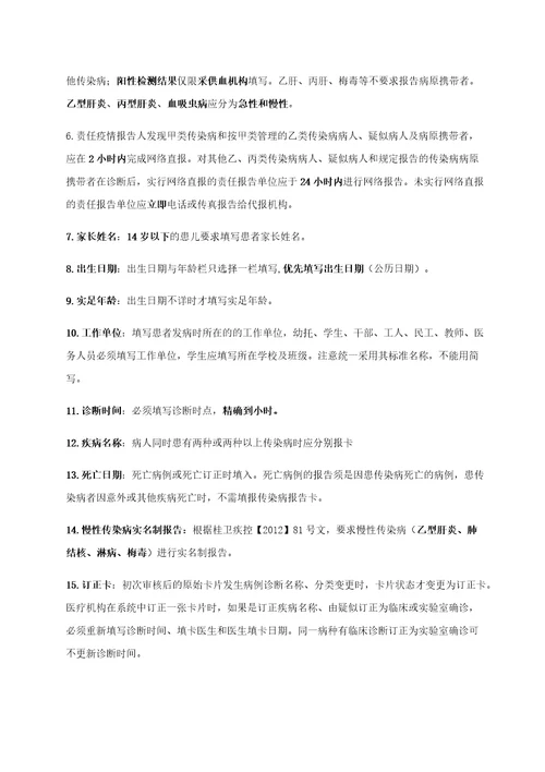 传染病报告与突发公共卫生事件培训内容