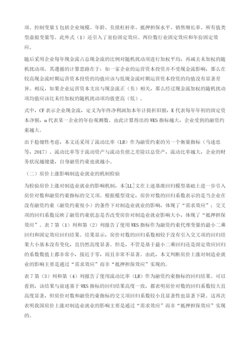 中国房价上涨助推了制造业用工难吗.docx