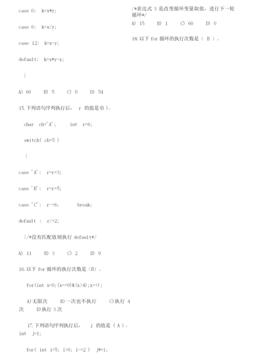 Java基础习题(含答案).docx