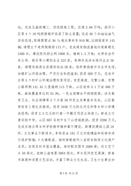 县政府工作报告材料 (2).docx