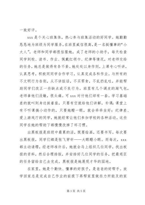 优秀少先队员主要事迹 (5).docx
