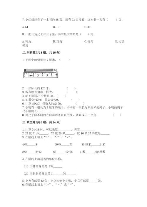 人教版二年级上册数学期中考试试卷带答案（突破训练）.docx