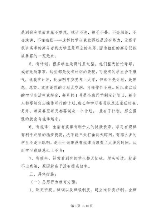 职高高一班主任工作计划.docx