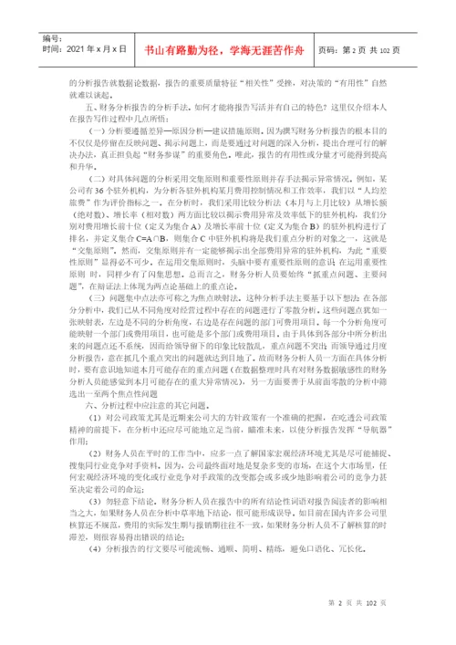 财务论文大汇集（推荐doc97）.docx