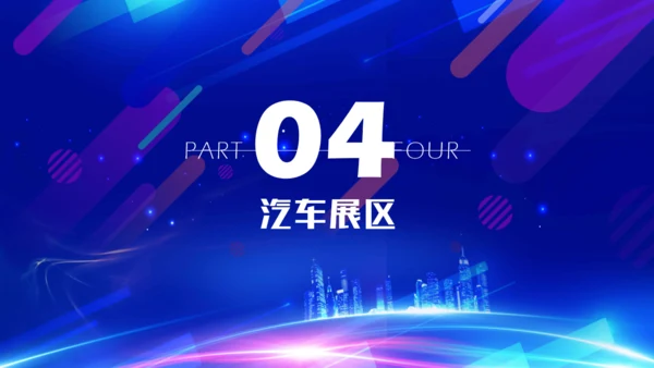 中国国际进出口贸易博览会展会通用PPT模板