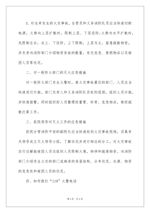 2022医院消防应急预案.docx