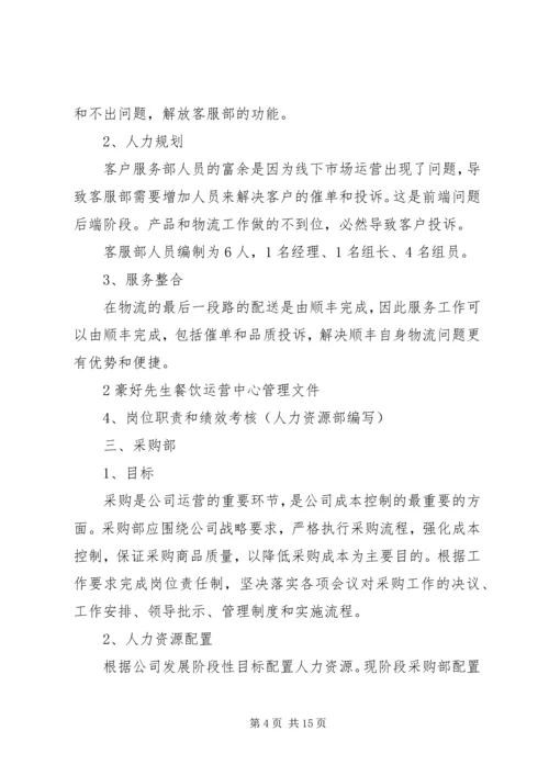 营运发展管理中心设施设备维保方案 (4).docx