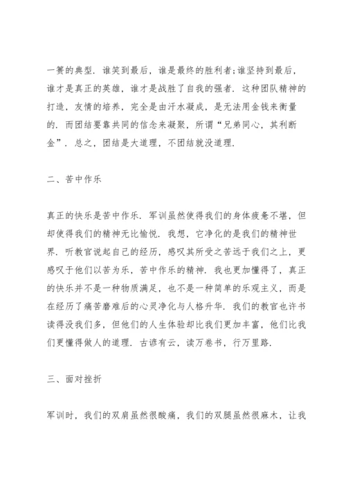 初中军训心得感想范本5篇.docx