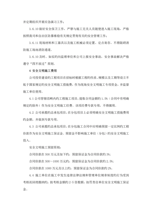 安全文明综合施工管理新版制度完整版.docx