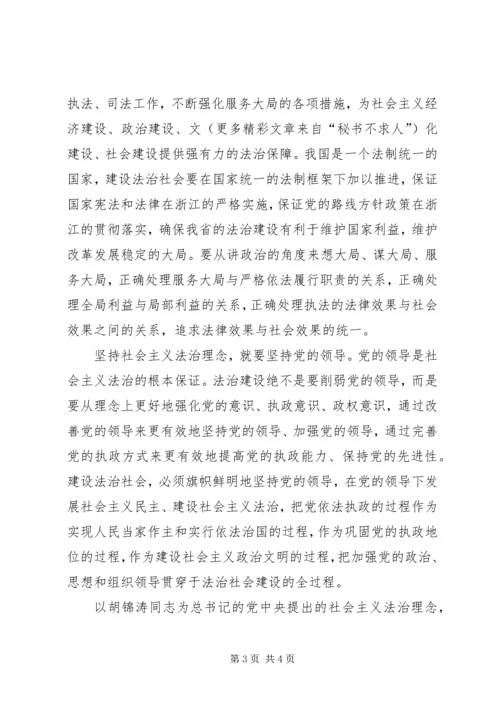 社会主义法治理念学习心得体会四 (4).docx