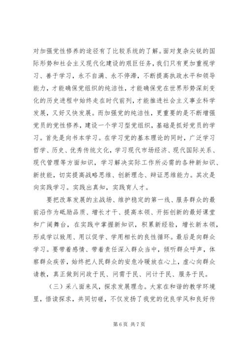 党性锻炼分析材料.docx