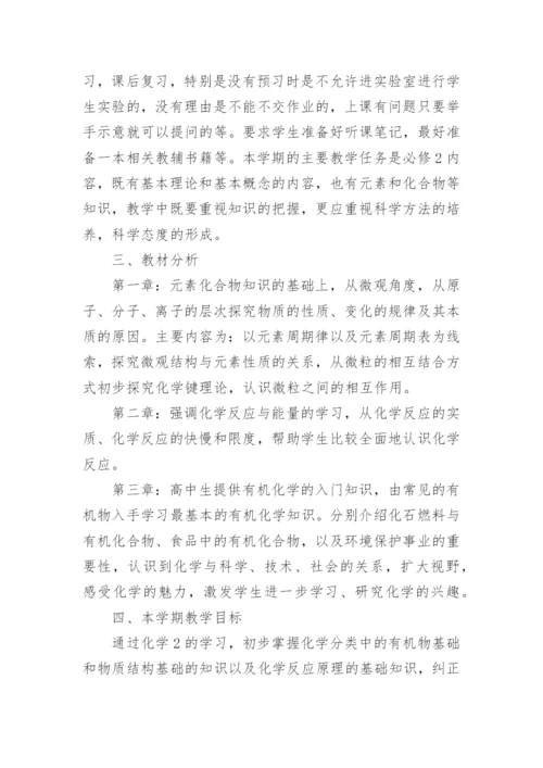 高一化学教学工作计划.docx