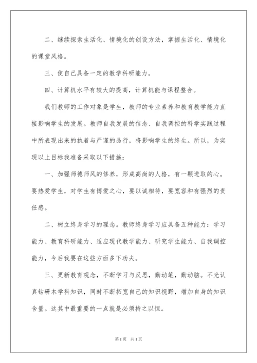 2022教师个人学习计划15篇.docx