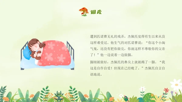 绿色插画卡通手绘木偶奇遇记读书分享会PPT