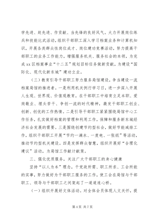 档案局工会的年度工作计划.docx