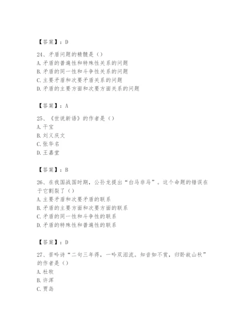 2024年国家电网招聘之文学哲学类题库及参考答案【夺分金卷】.docx