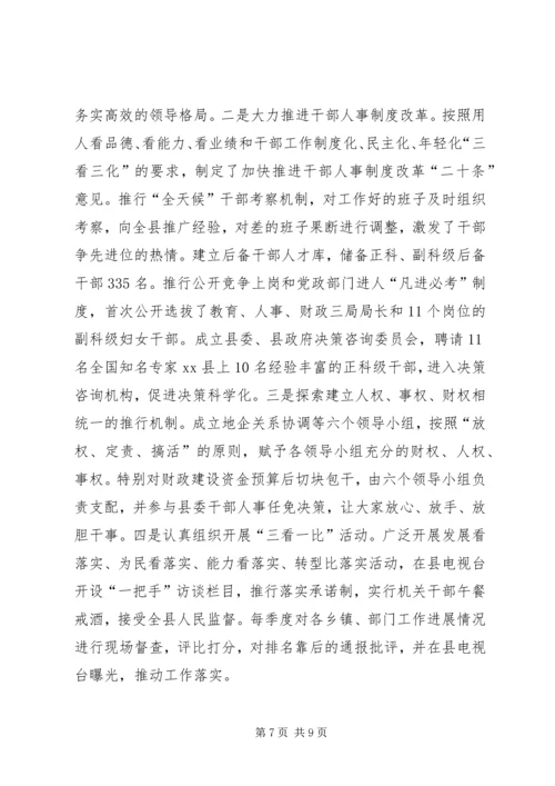 县委书记在市委工作会议上的发言精编.docx