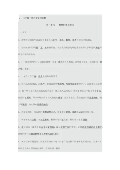 2023年科教版三年级下册科学全册复习资料.docx