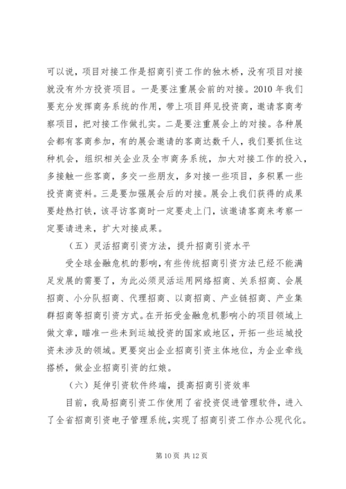 商务局招商引资工作情况汇报.docx