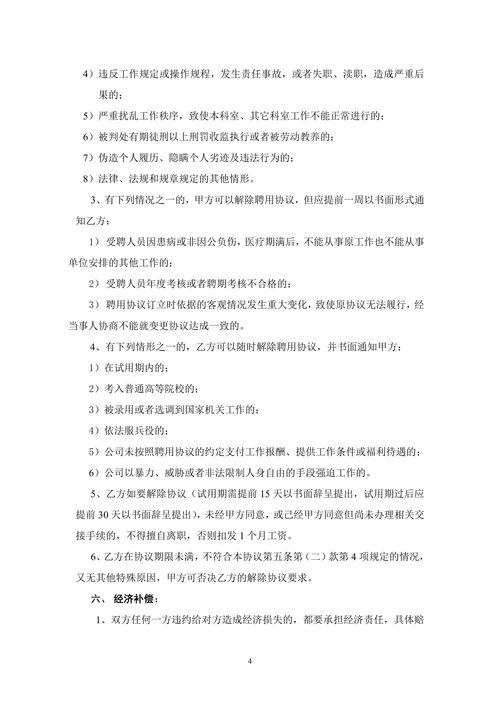 民营医院职工劳动合同