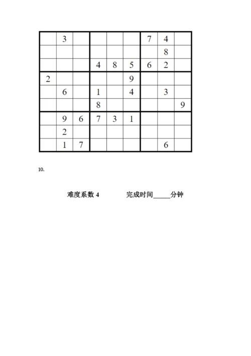 九宫格数独难度系数4题目大全精品附答案.docx