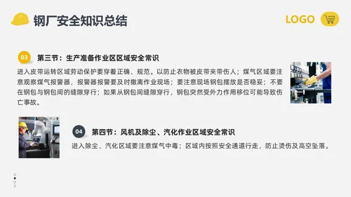 黄黑简约钢厂安全培训钢厂安全常识PPT模板宣传PPT动态PPT