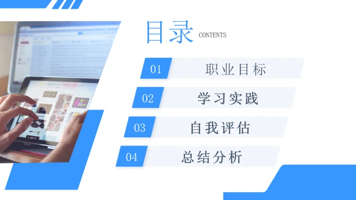 蓝色商务风软件工程专业大学生职业生涯规划发展展示PPT模版