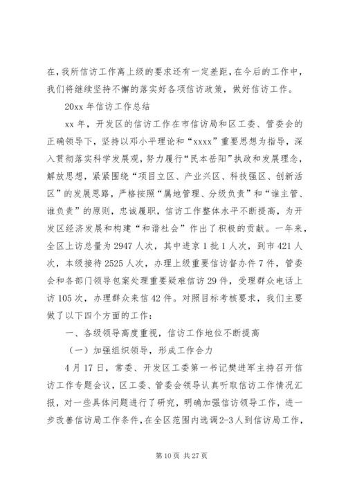 信访工作总结范文某年.docx