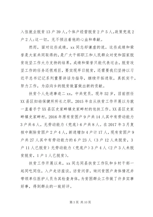 优秀扶贫工作人员个人先进事迹范文.docx