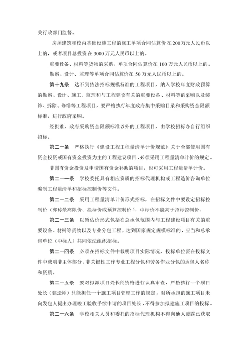 基建工程项目管理制度汇编.docx