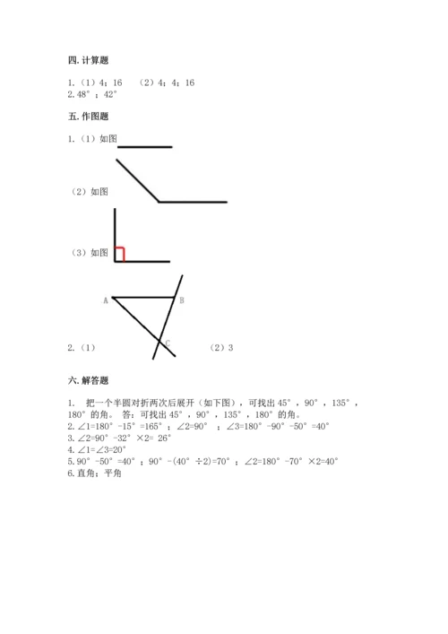 人教版四年级上册数学第三单元《角的度量》测试卷及答案（典优）.docx