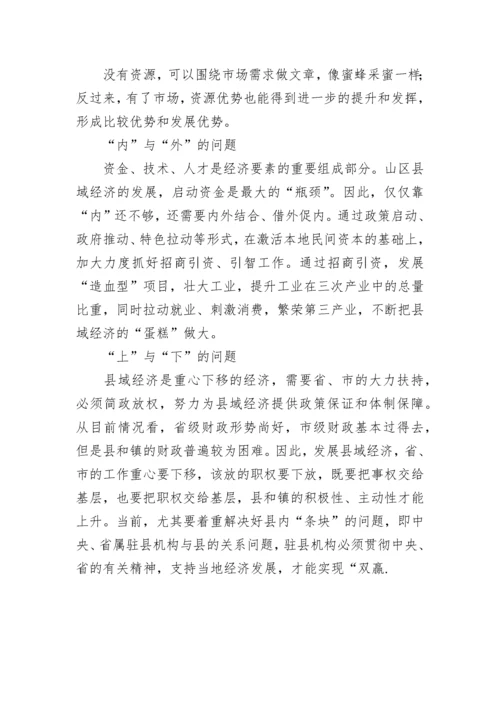 如何应对县域经济发展六大难题.docx