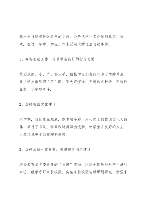 初级中学德育副校长述职报告范文五篇.docx