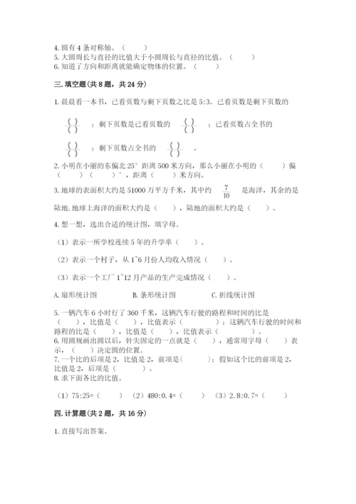 小学六年级数学上册期末卷附完整答案（历年真题）.docx