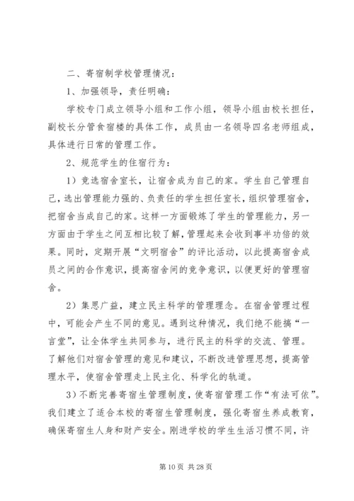 学校管理工作自查自评报告.docx