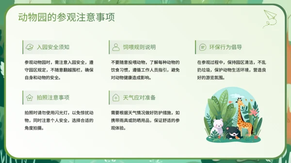 绿色插画风科普知识动物PPT